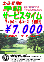 早朝サービスタイム